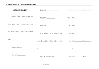 借贷协议简易的模板