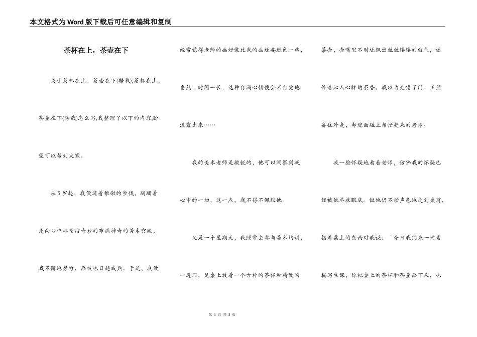 茶杯在上，茶壶在下_第1页