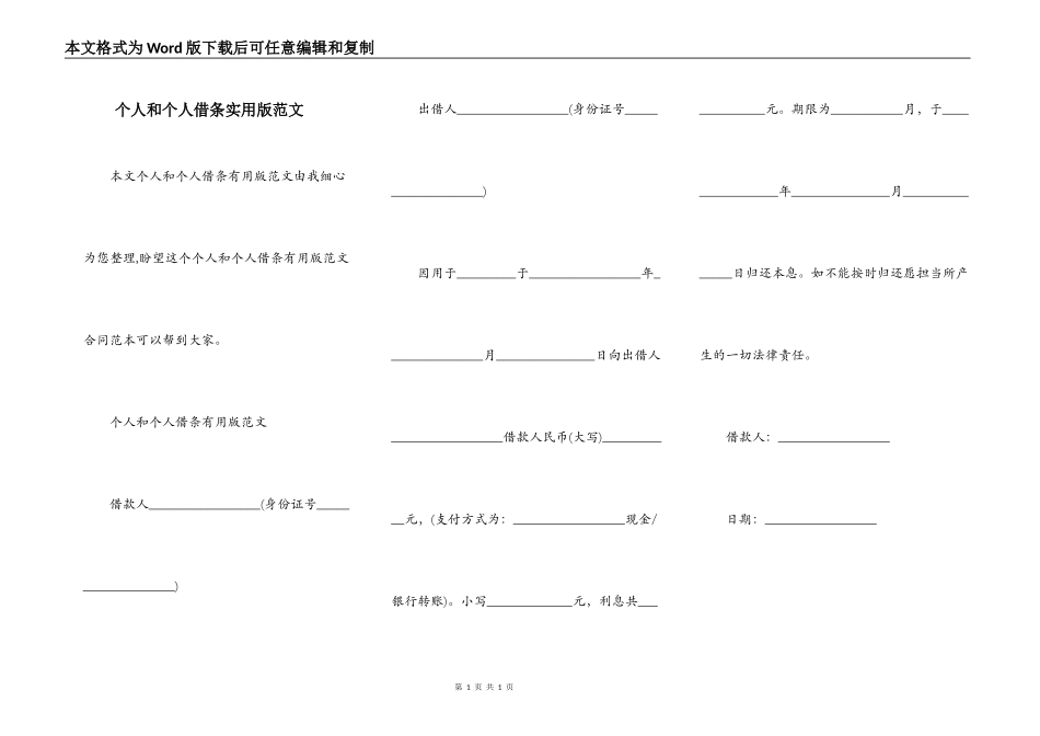 个人和个人借条实用版范文_第1页