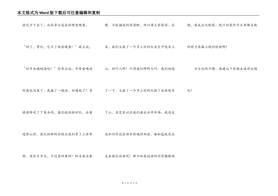 东部华侨城一日游_第2页