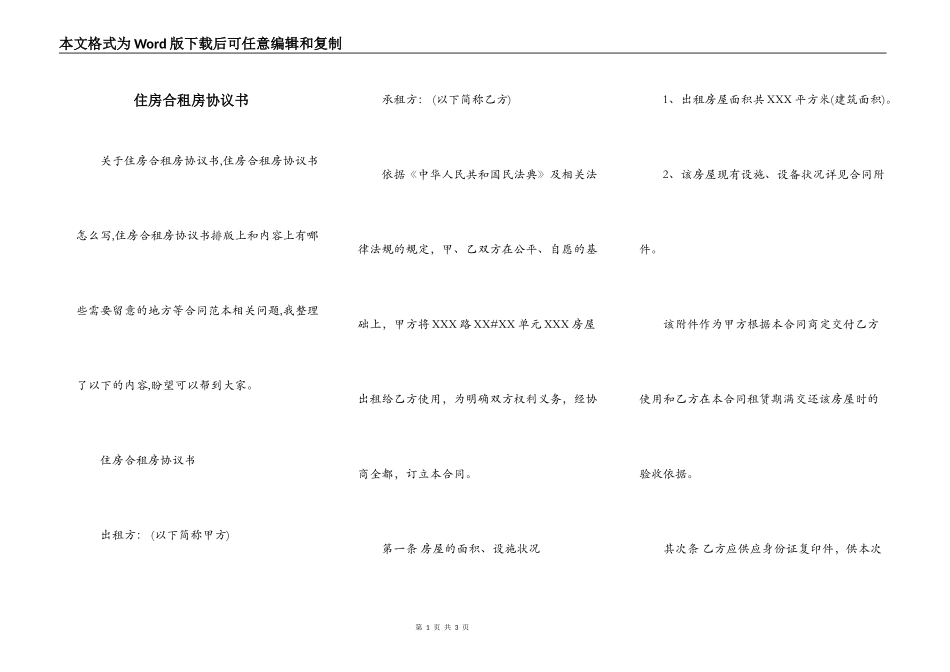 住房合租房协议书_第1页