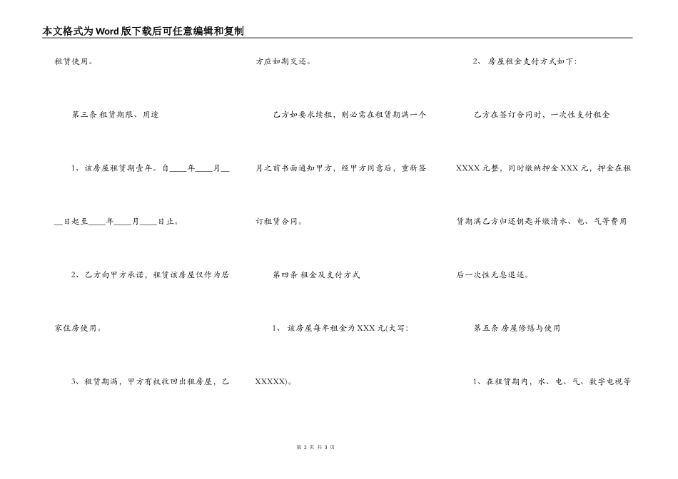 住房合租房协议书_第2页