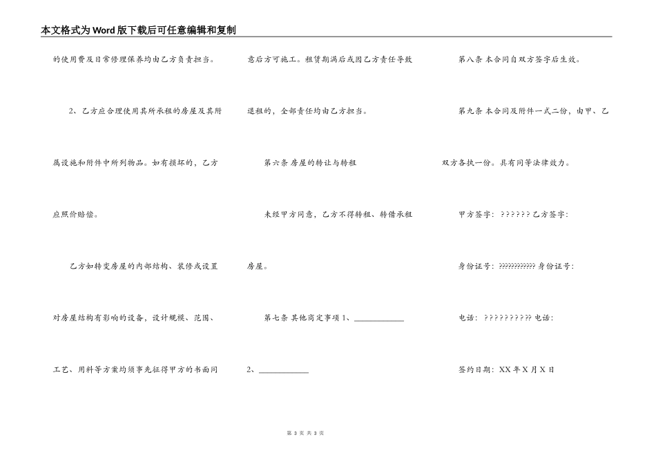 住房合租房协议书_第3页