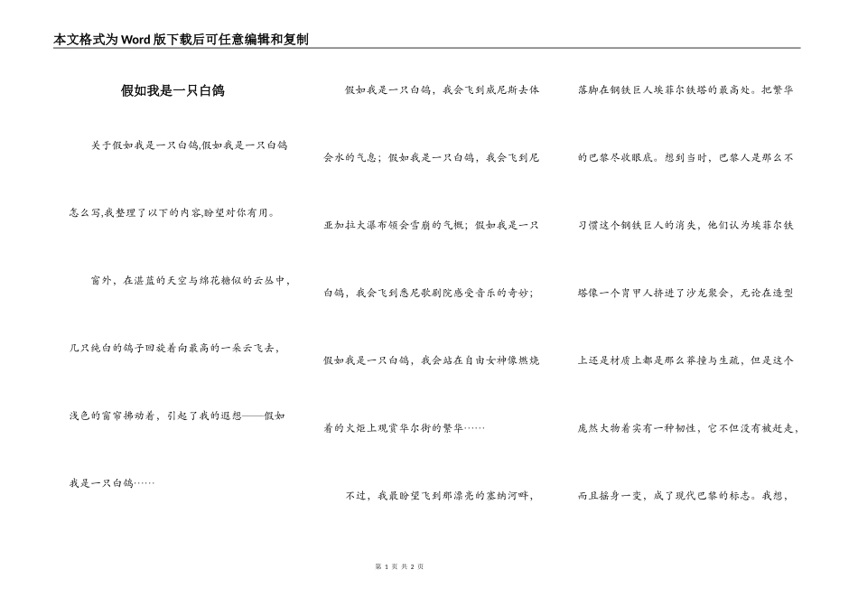 假如我是一只白鸽_第1页