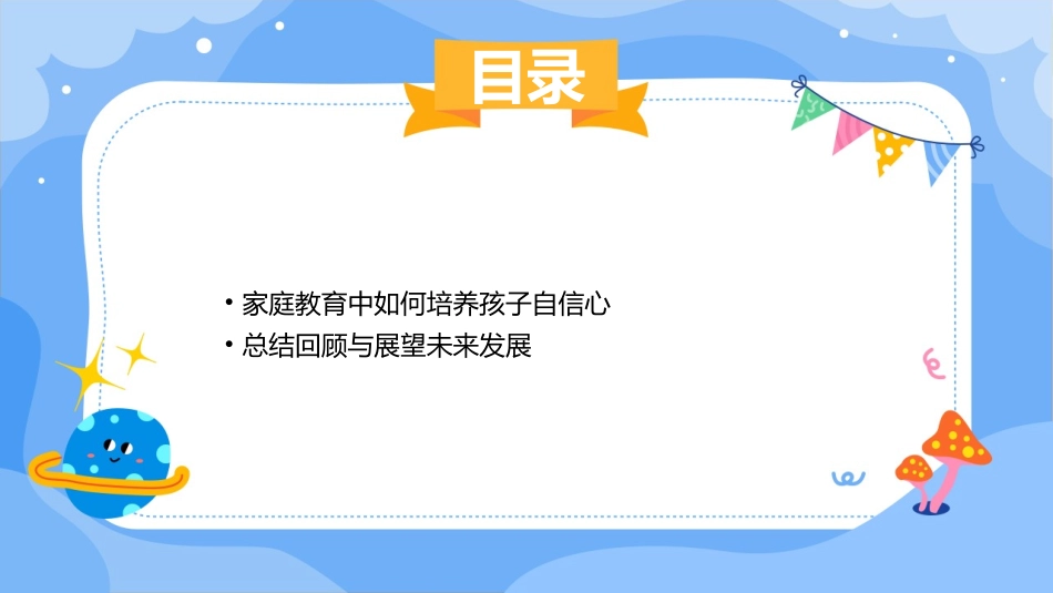 关于自信心主题班会教案合集_第3页