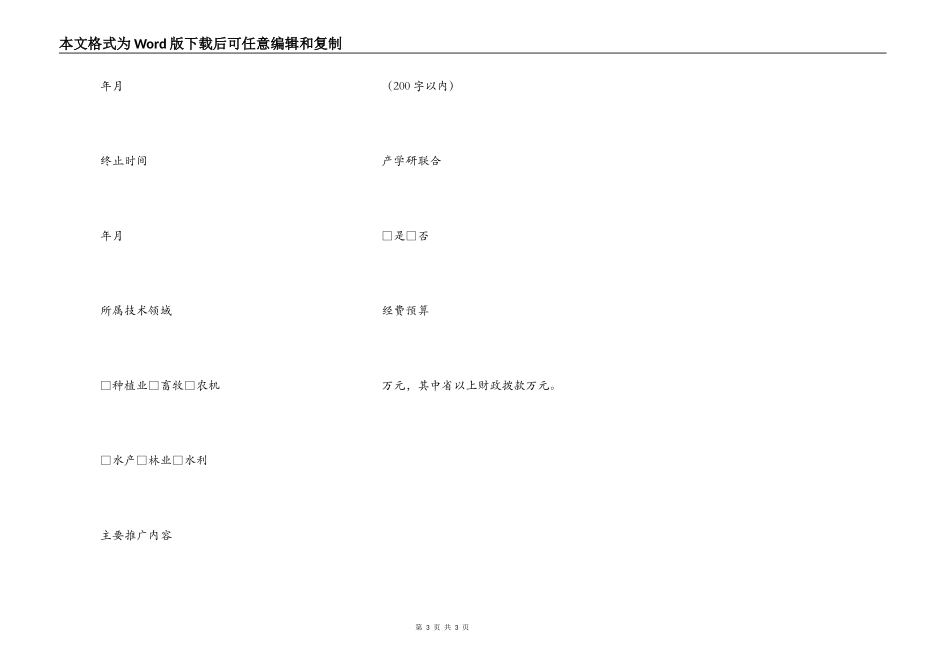 农业推广项目申请书_第3页