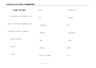 农业推广项目申请书