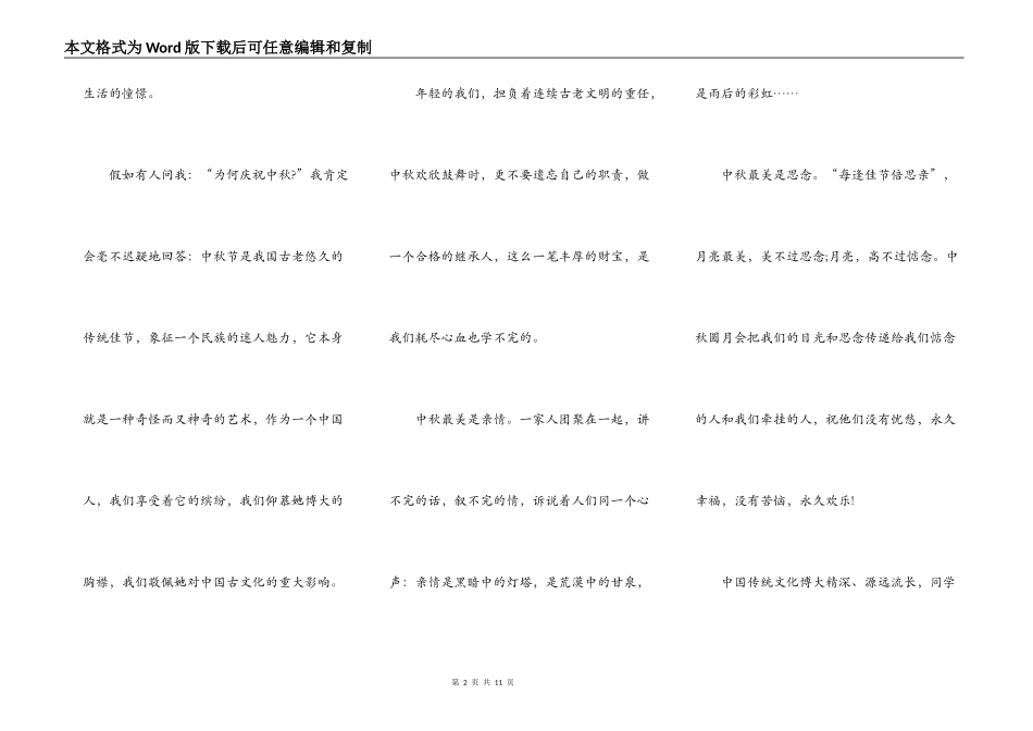 八月十五中秋节习俗活动讲话稿_第2页