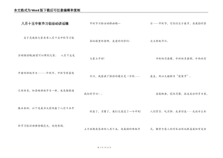 八月十五中秋节习俗活动讲话稿