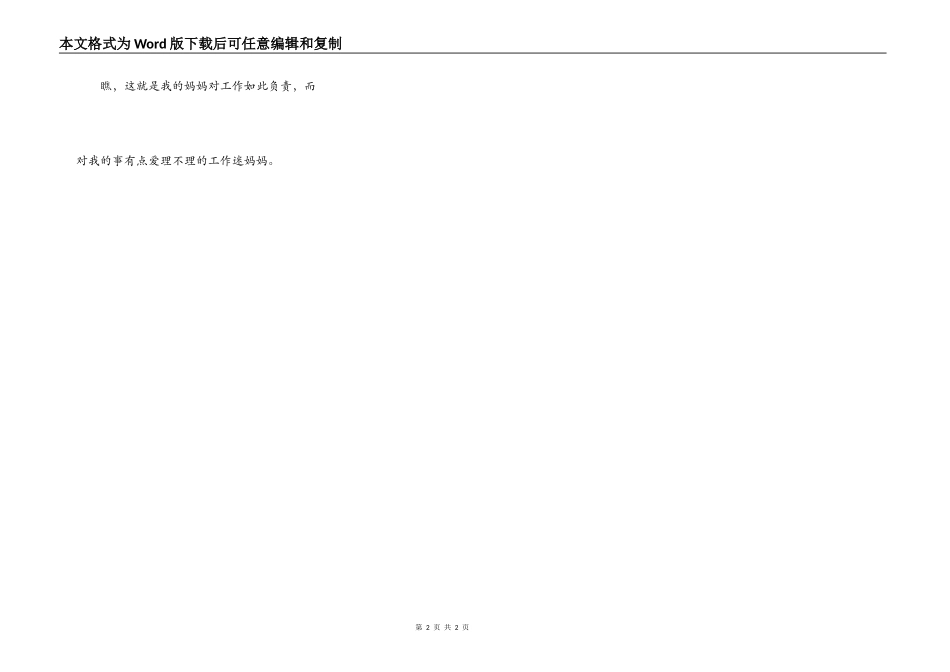 爱工作的妈妈_第2页