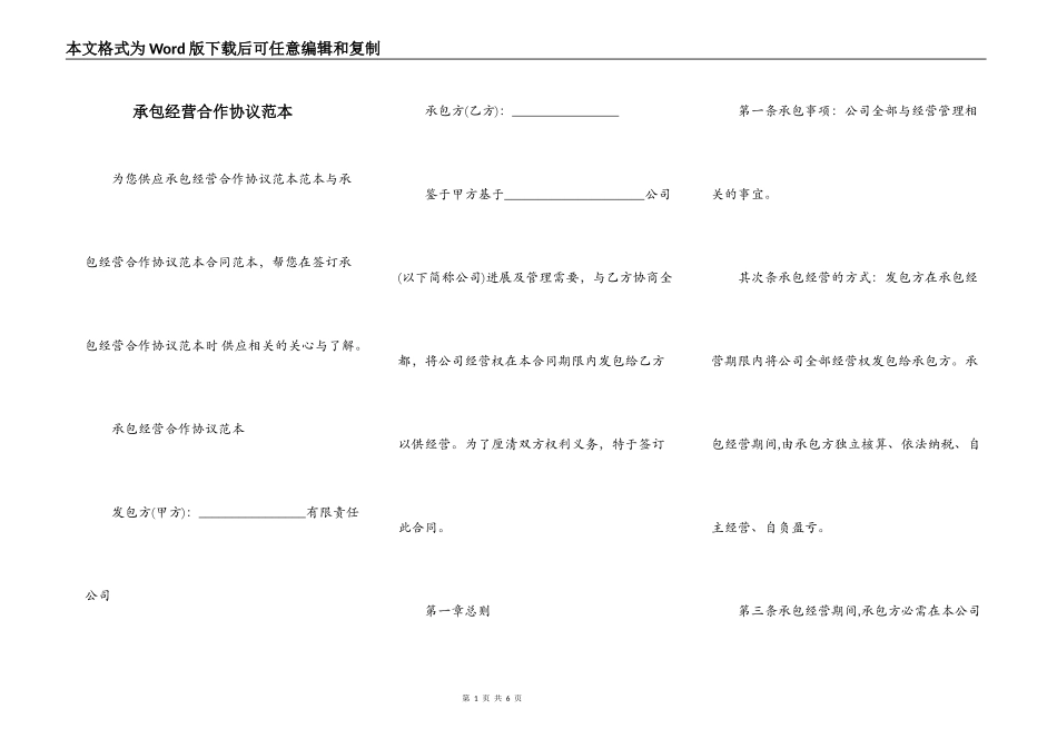 承包经营合作协议范本_第1页