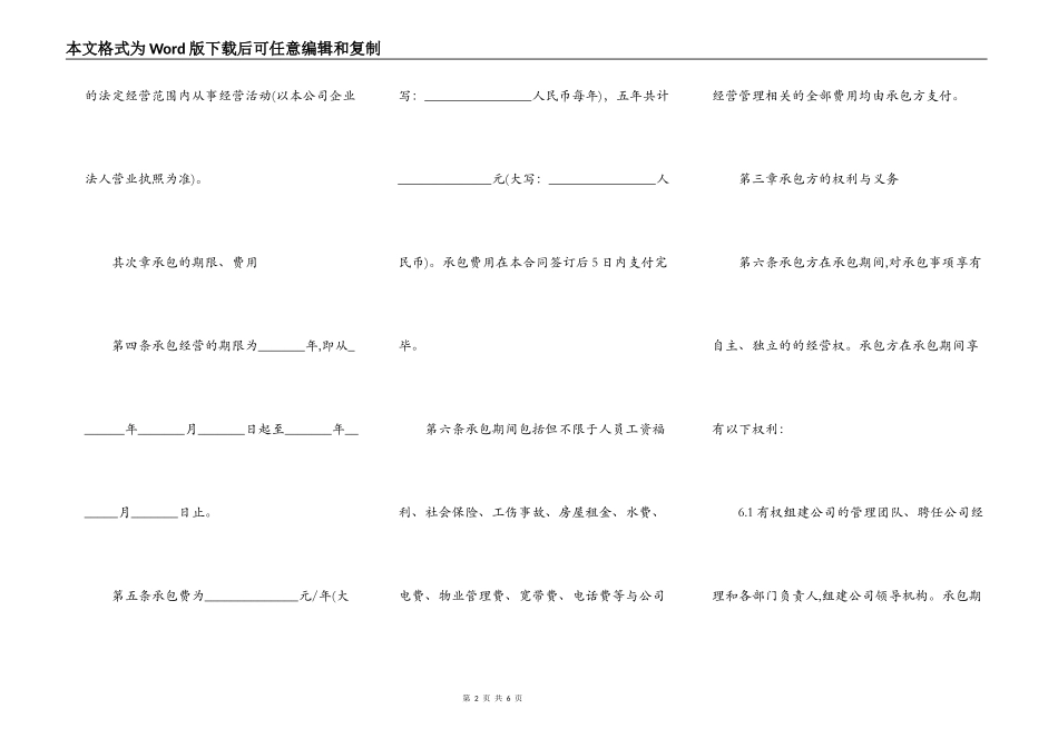 承包经营合作协议范本_第2页