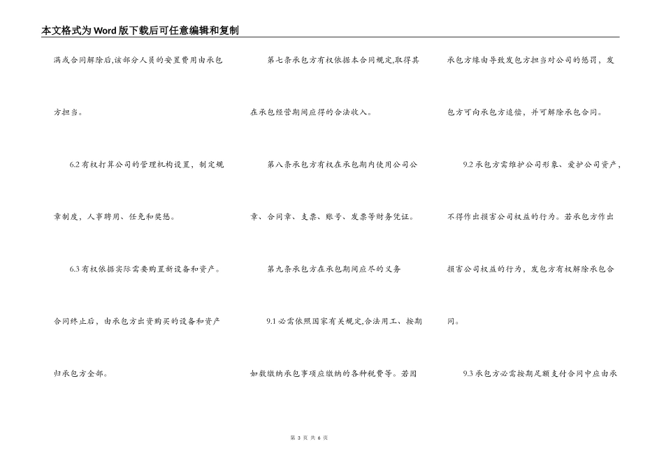 承包经营合作协议范本_第3页