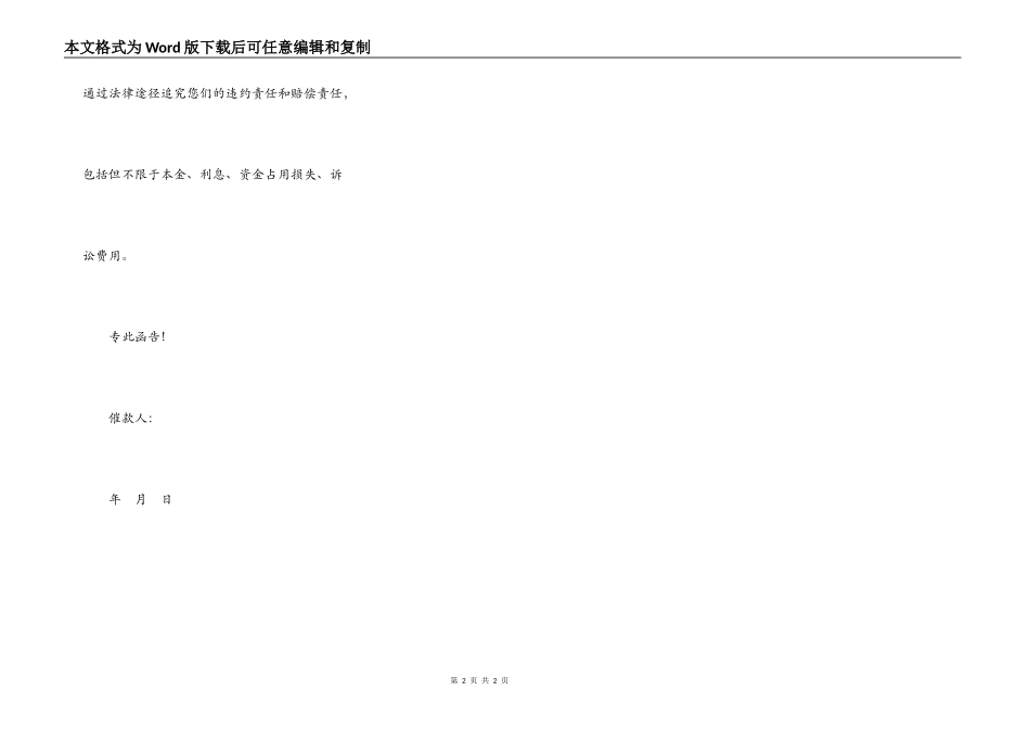 借款催款函范本最新_第2页