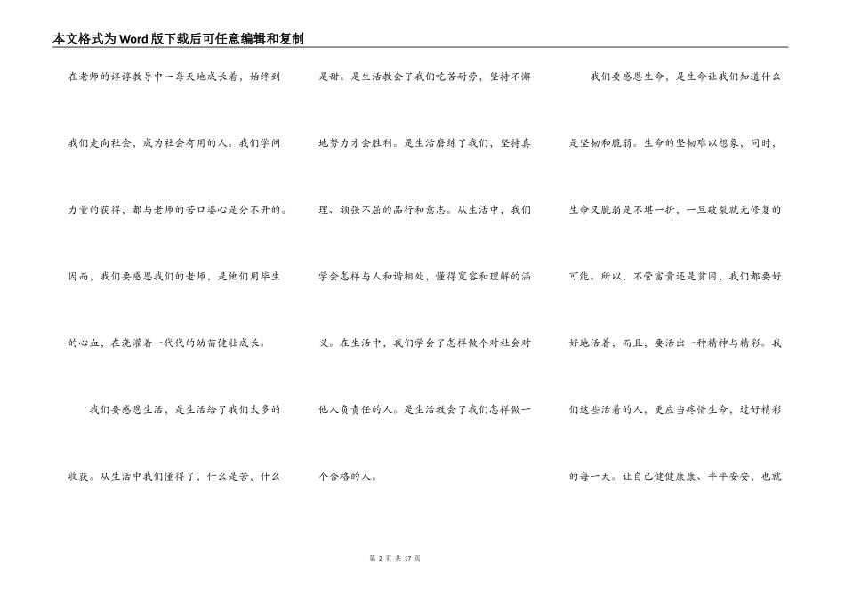 2021年感恩节演讲稿优秀_第2页