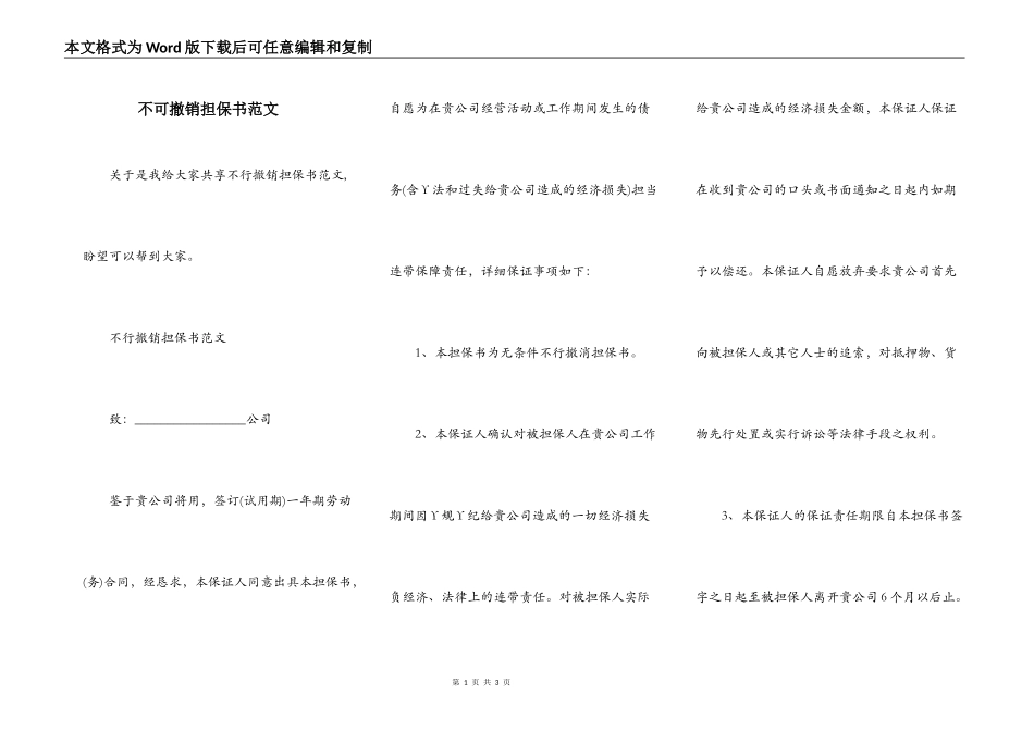 不可撤销担保书范文_第1页