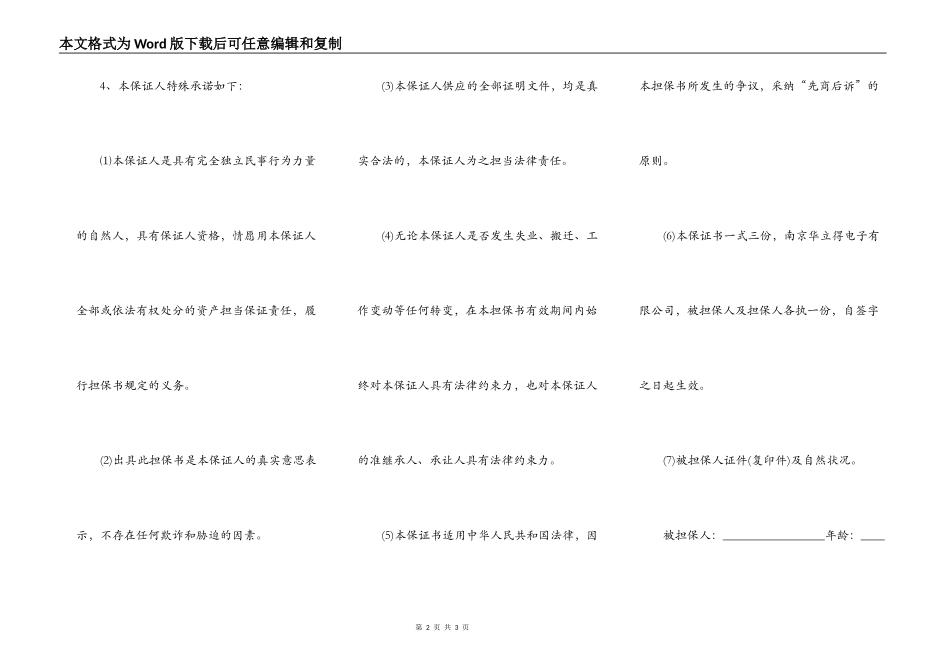 不可撤销担保书范文_第2页