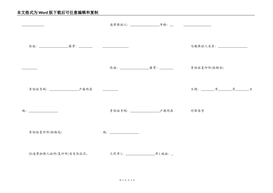 不可撤销担保书范文_第3页