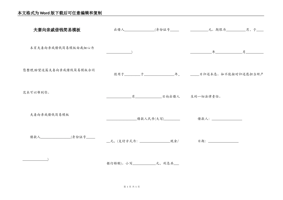 夫妻向亲戚借钱简易模板_第1页