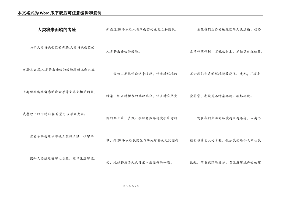 人类将来面临的考验_第1页