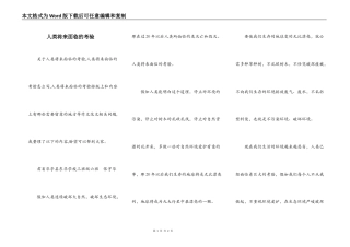 人类将来面临的考验
