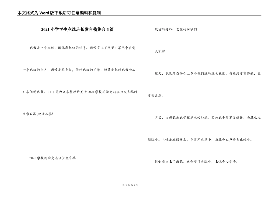 2021小学学生竞选班长发言稿集合6篇_第1页