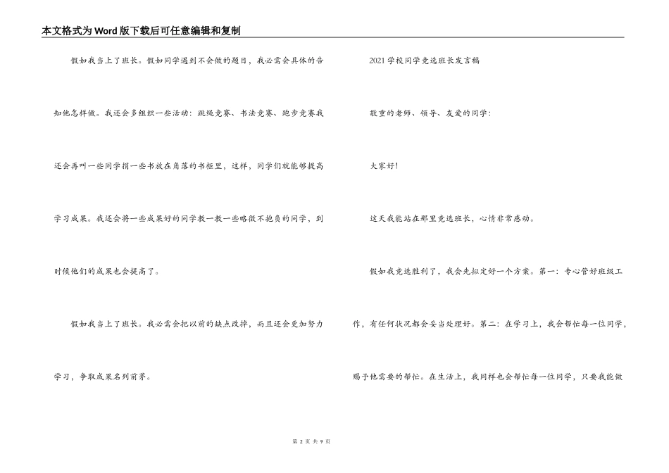 2021小学学生竞选班长发言稿集合6篇_第2页