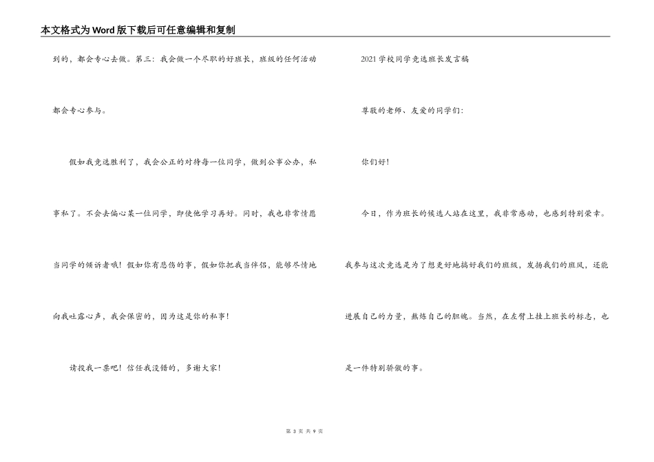 2021小学学生竞选班长发言稿集合6篇_第3页