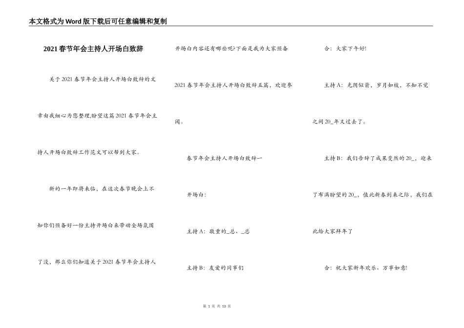 2021春节年会主持人开场白致辞_第1页