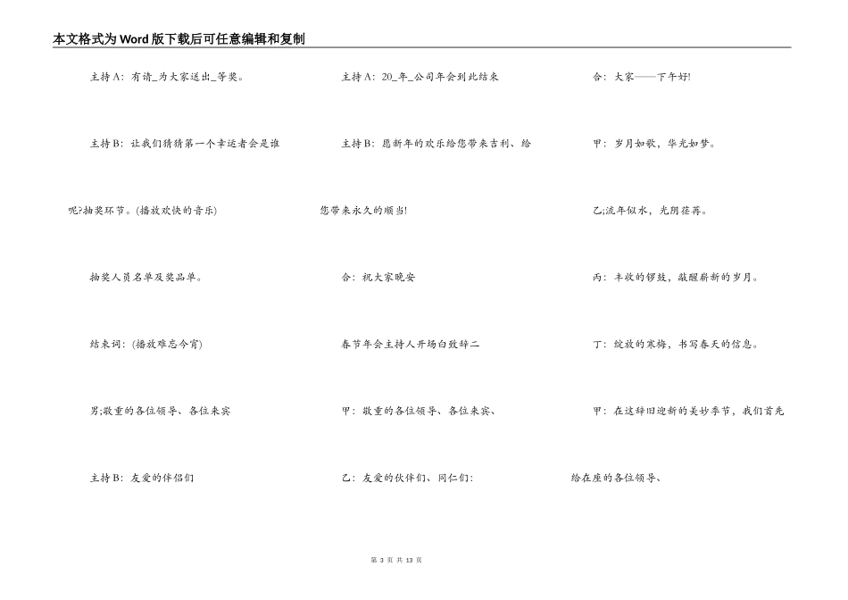 2021春节年会主持人开场白致辞_第3页