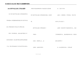 2021春节年会主持人开场白致辞