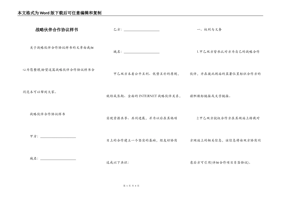 战略伙伴合作协议样书_第1页