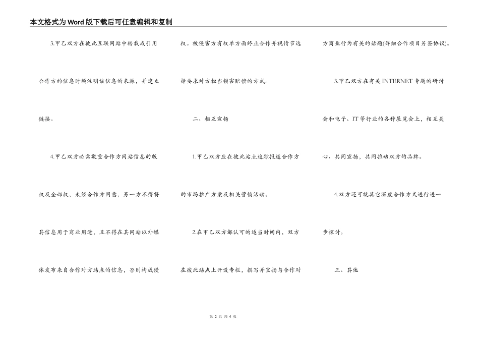 战略伙伴合作协议样书_第2页