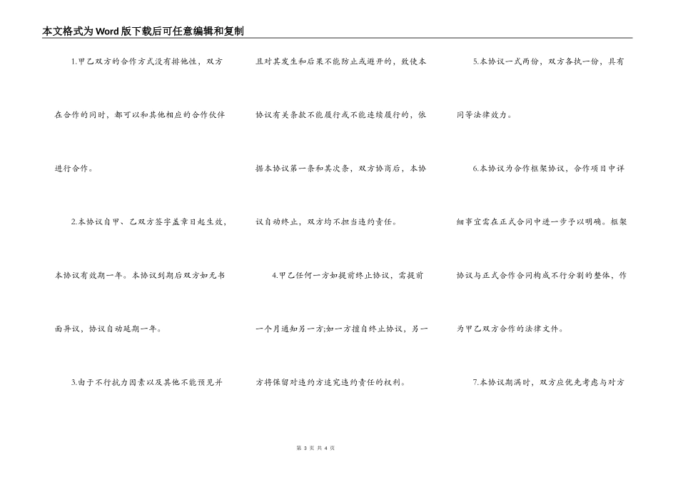 战略伙伴合作协议样书_第3页