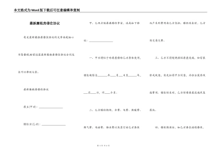 最新廉租房借住协议