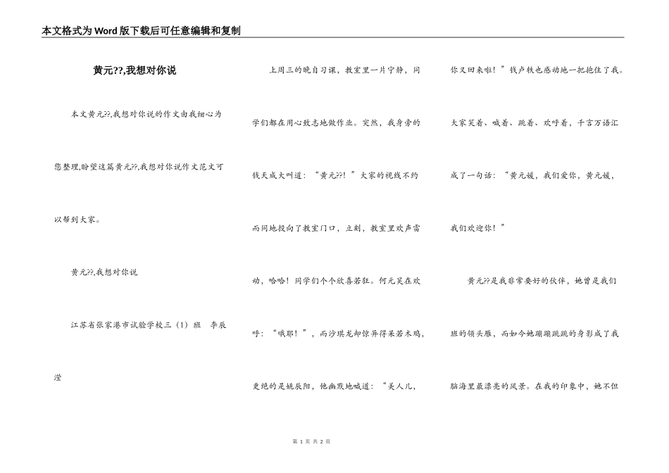 黄元--,我想对你说_第1页