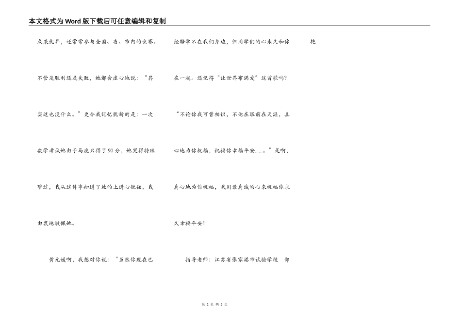 黄元--,我想对你说_第2页