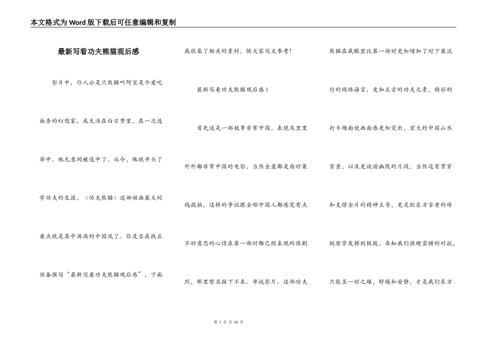 最新写看功夫熊猫观后感_第1页
