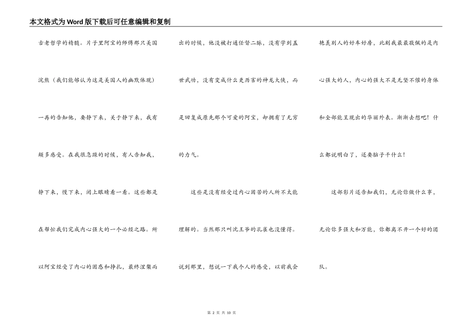 最新写看功夫熊猫观后感_第2页