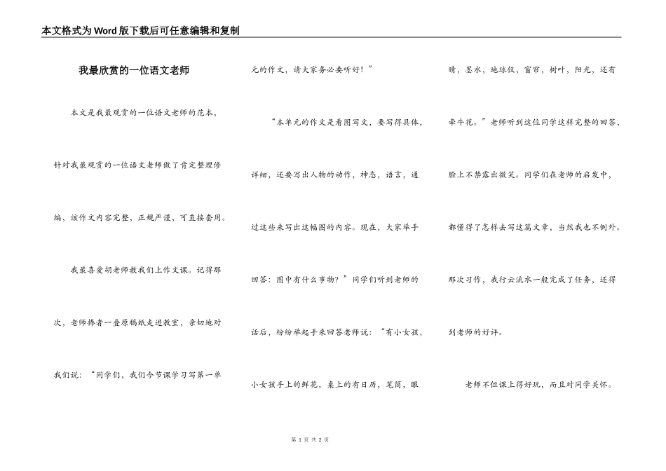 我最欣赏的一位语文老师_第1页