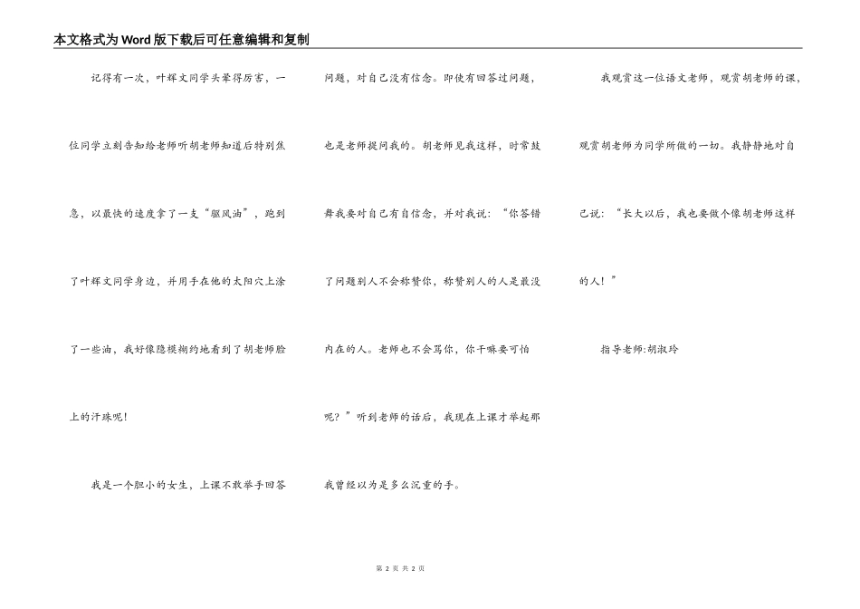 我最欣赏的一位语文老师_第2页