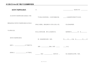 实用车子抵押协议格式