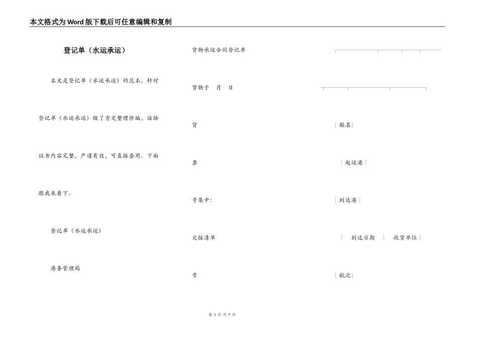 登记单（水运承运）_第1页