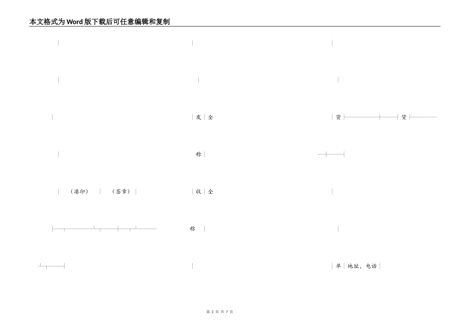 登记单（水运承运）_第2页