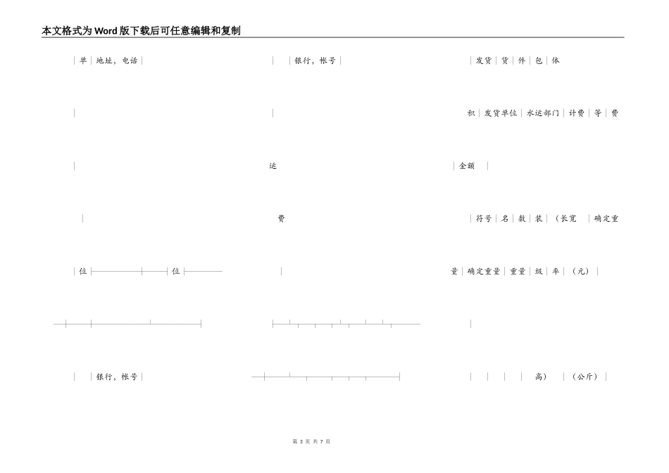 登记单（水运承运）_第3页