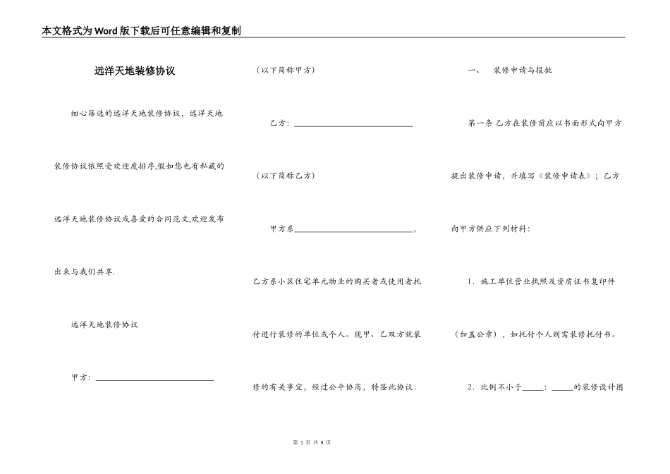 远洋天地装修协议_第1页
