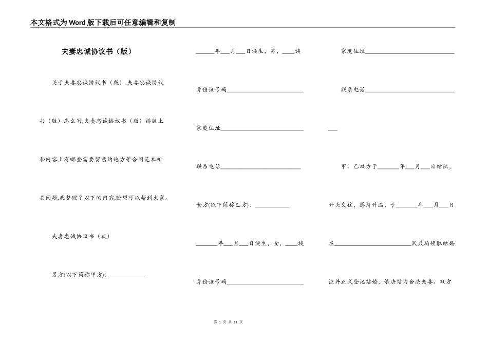 夫妻忠诚协议书（版）_第1页