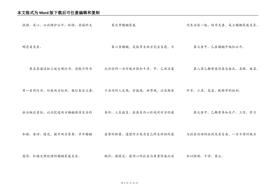 夫妻忠诚协议书（版）_第3页