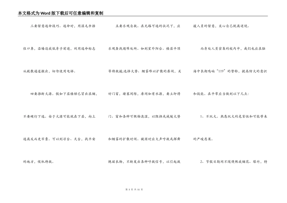 2022年119消防安全日学生演讲稿5篇_第3页