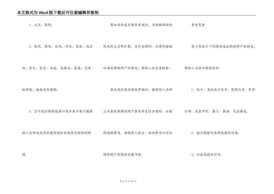 个人贷款抵押房屋保险文本_第2页